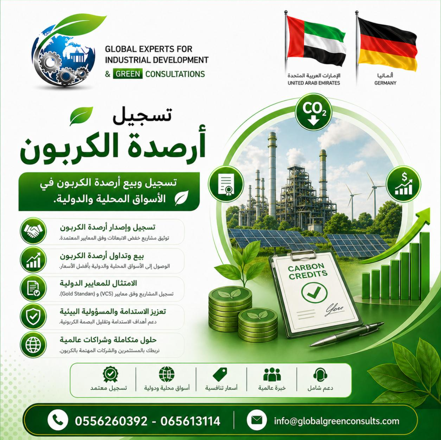 تسجيل أرصدة الكربون