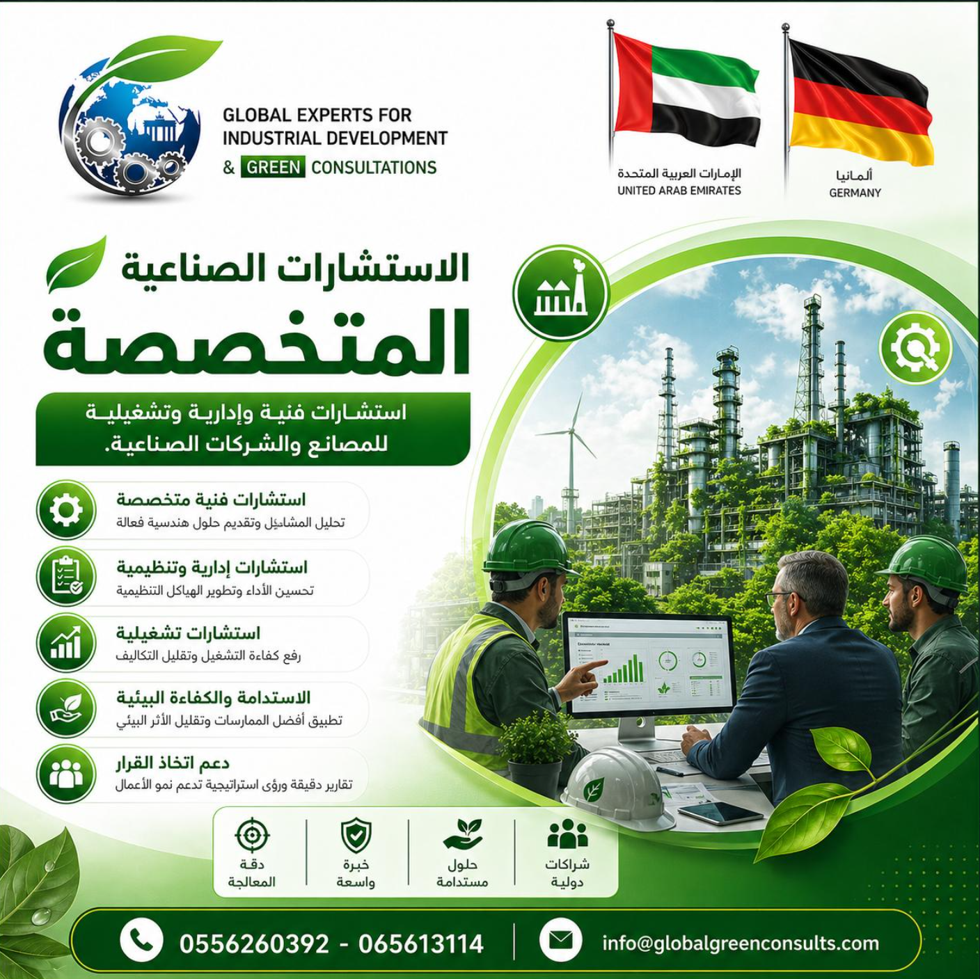 الاستشارات الصناعية المتخصصة