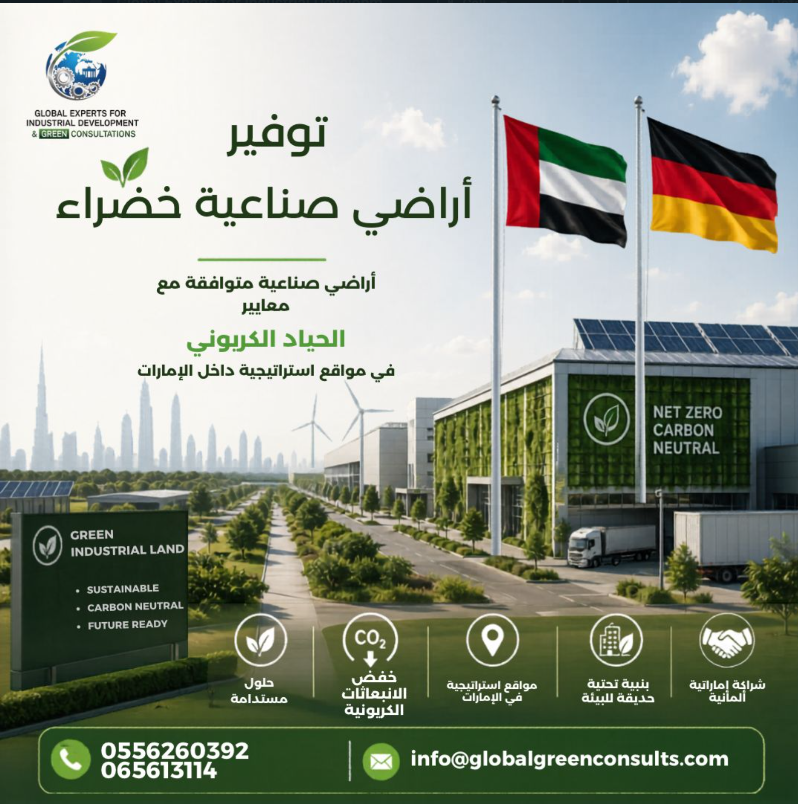 توفير أراضي صناعية خضراء