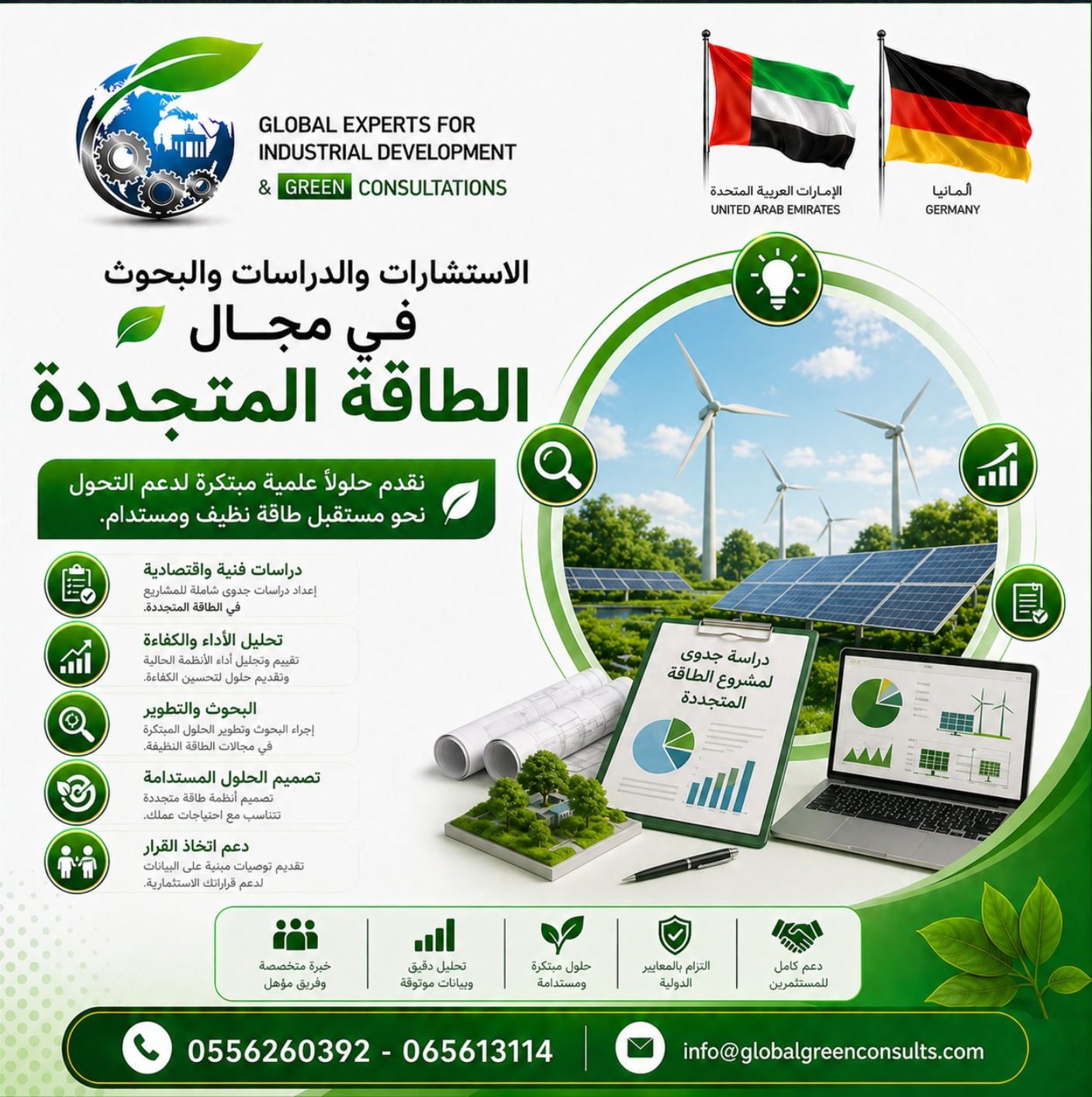 تحويل الأراضي والمباني إلى محطات الطاقة المتجددة