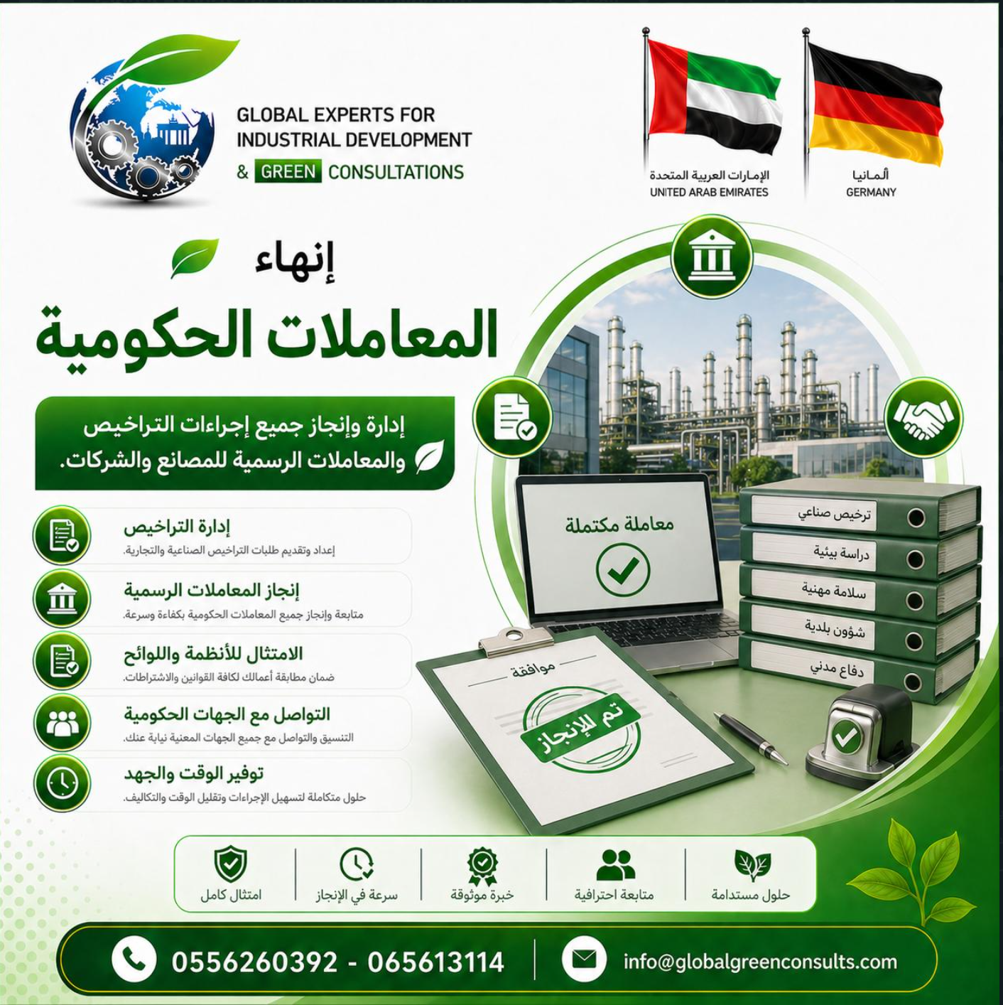 إنهاء المعاملات الحكومية