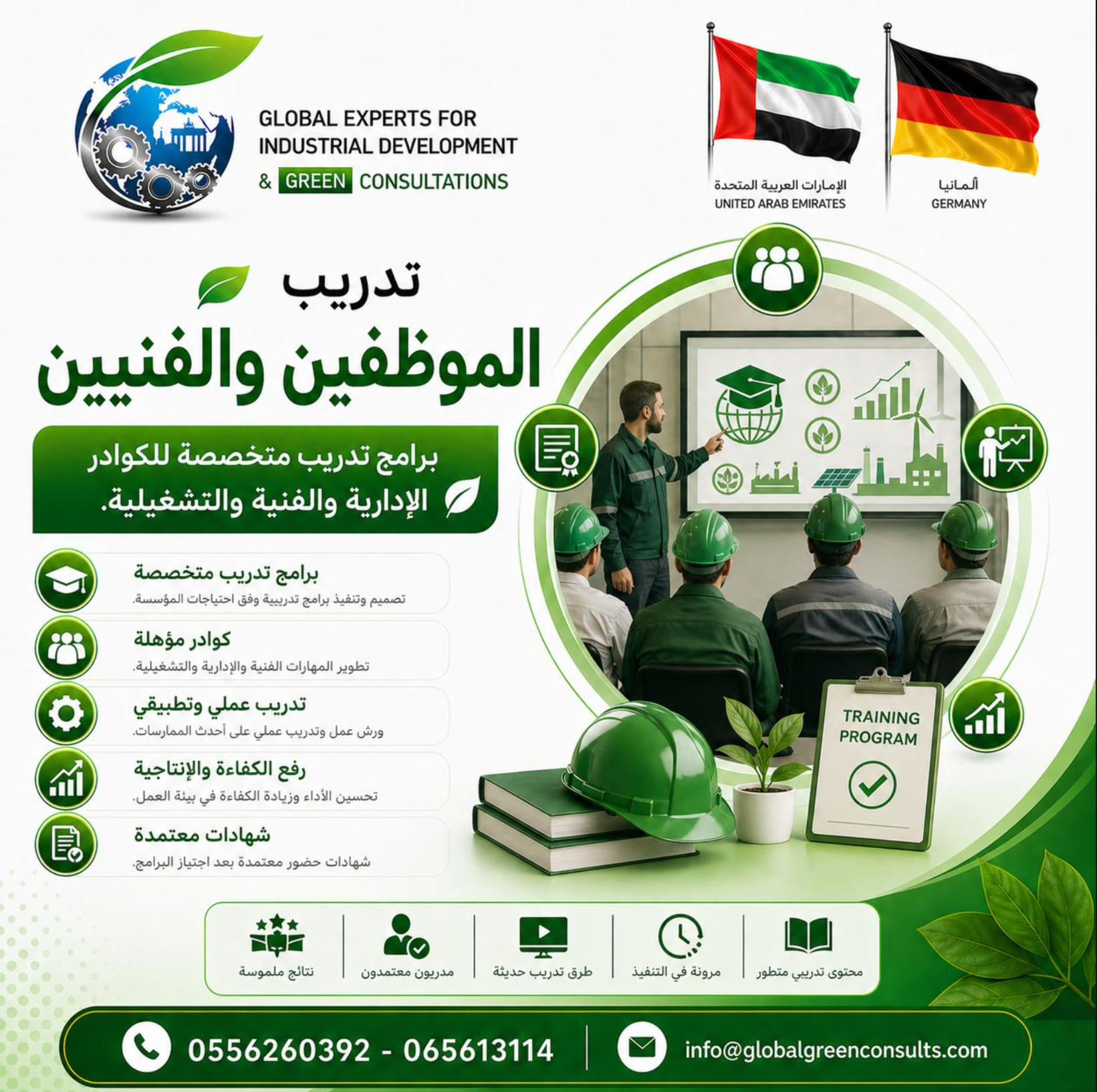 تدريب الموظفين والفنيين